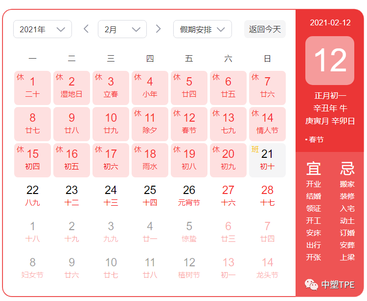 關于2021年春節(jié)放假公告