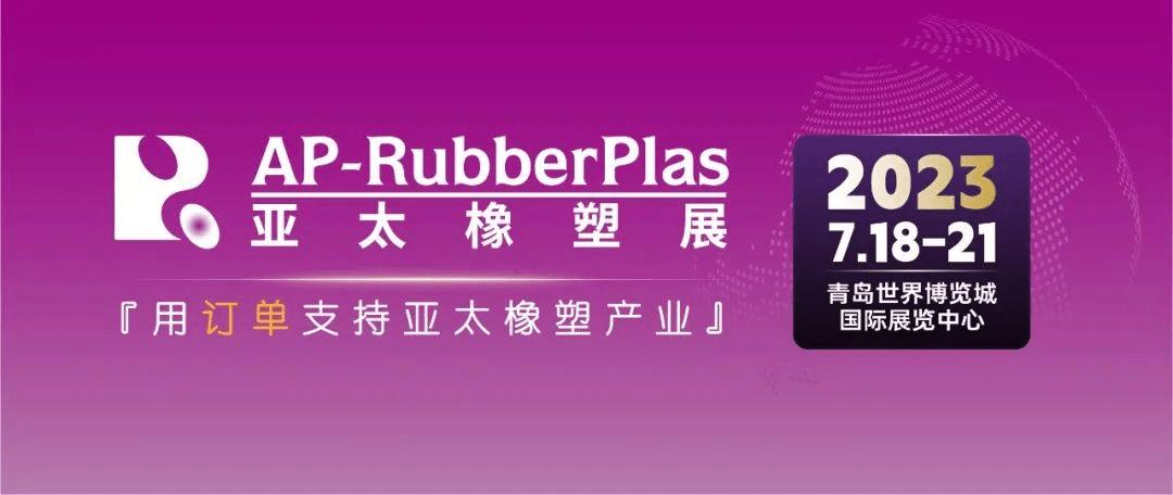 中塑企業(yè)（中塑王）在第20屆亞太國際塑料橡膠工業(yè)展備受關(guān)注，展示科技創(chuàng)新實力